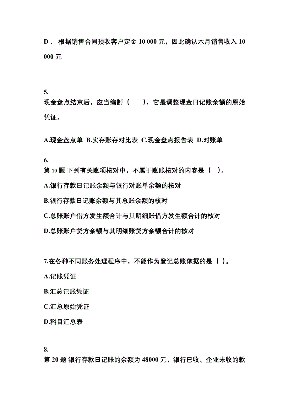 安徽省淮北市会计从业资格会计基础_第2页