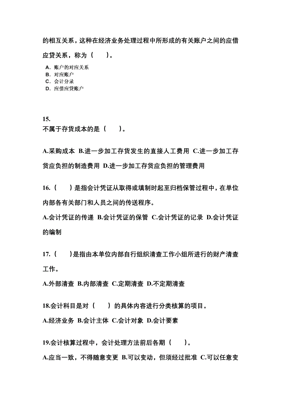 安徽省淮北市会计从业资格会计基础_第4页