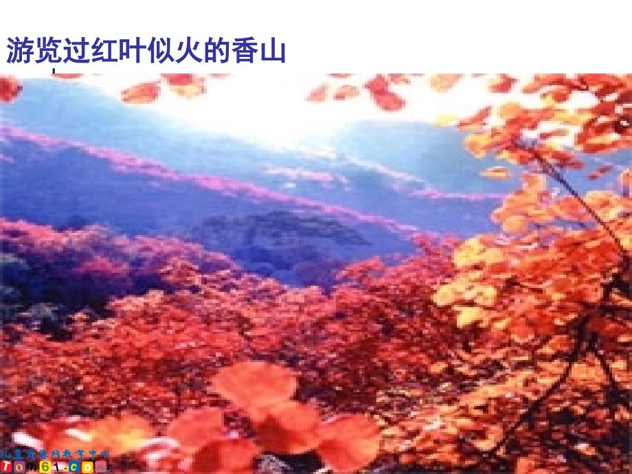 桂林山水教学课件13_第4页