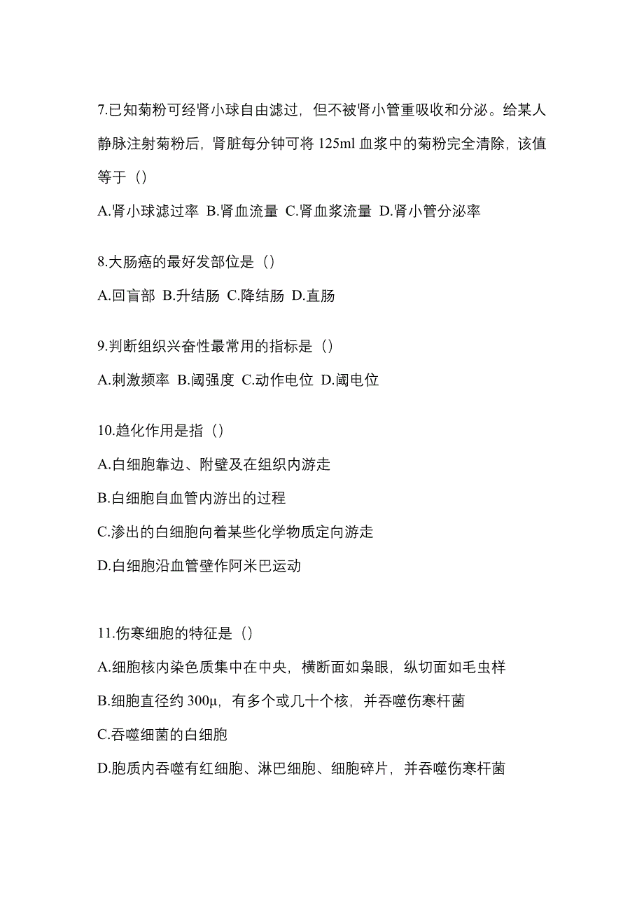 2023年四川省南充市统招专升本生理学病理解剖学自考模拟考试含答案_第2页