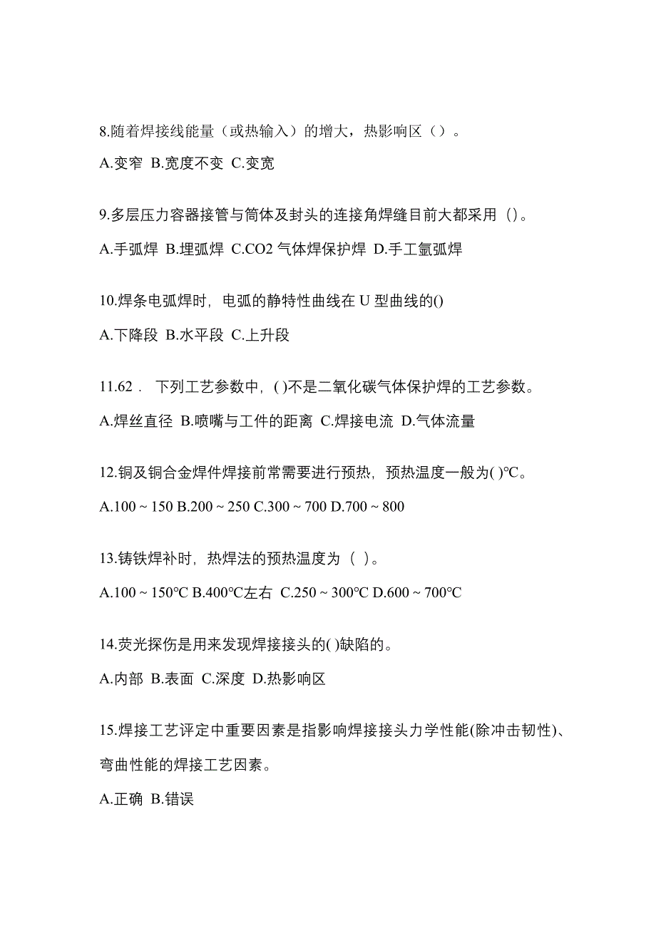 安徽省芜湖市单招高级焊工_第2页