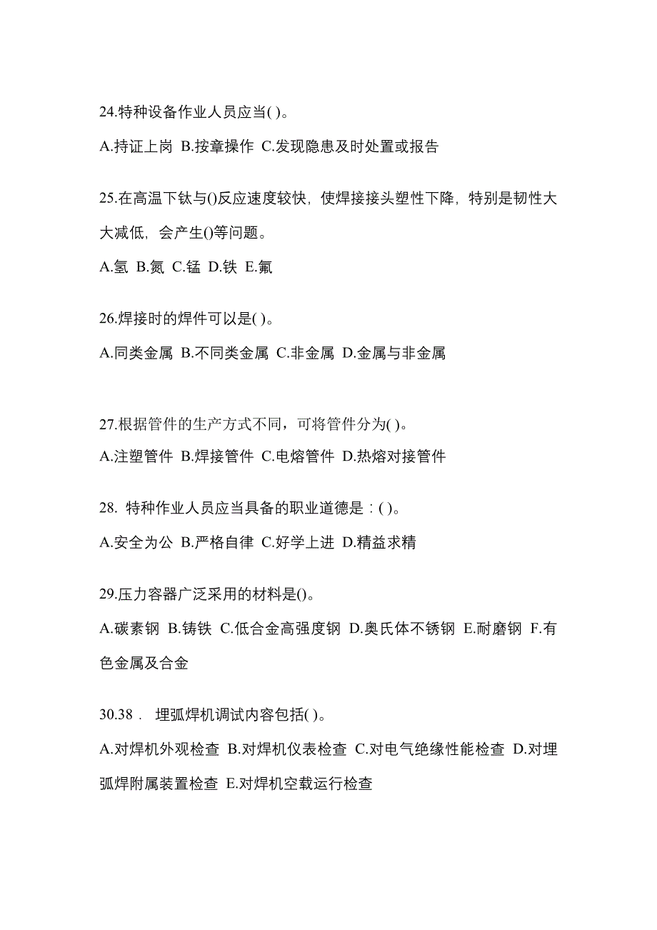 安徽省芜湖市单招高级焊工_第4页