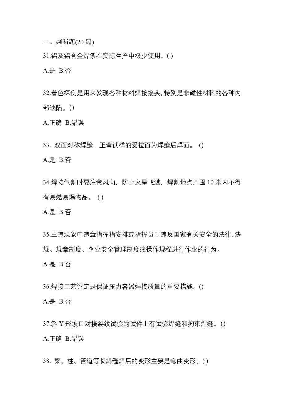 安徽省芜湖市单招高级焊工_第5页