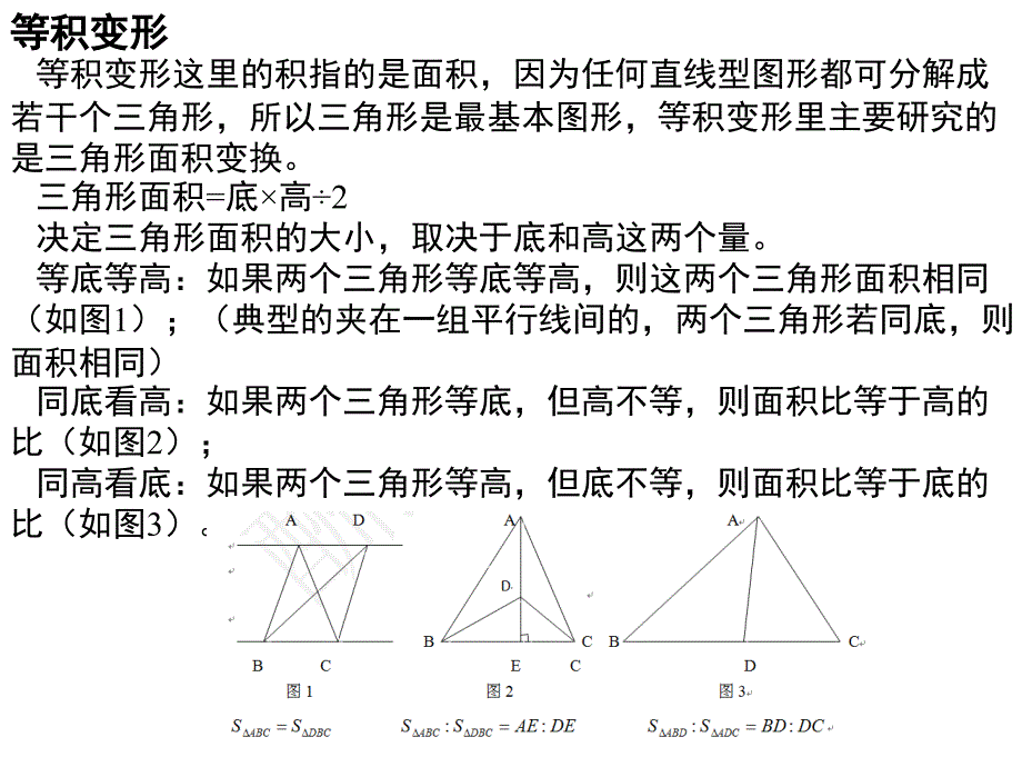 小学奥数几何六大模型及例题[共17页]_第2页