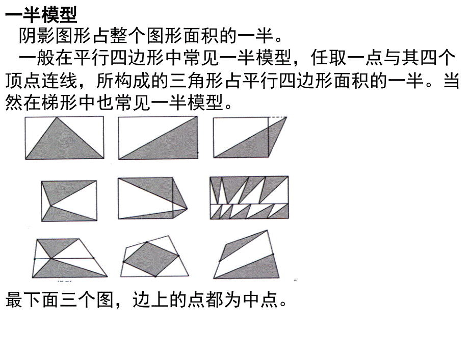 小学奥数几何六大模型及例题[共17页]_第3页