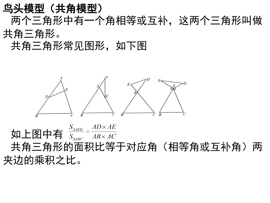 小学奥数几何六大模型及例题[共17页]_第4页