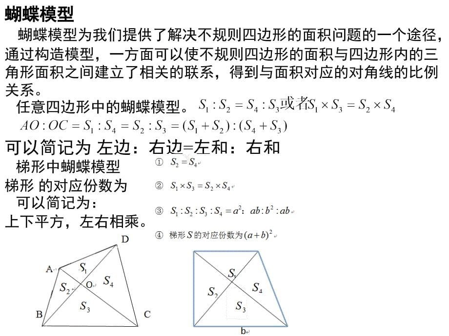 小学奥数几何六大模型及例题[共17页]_第5页