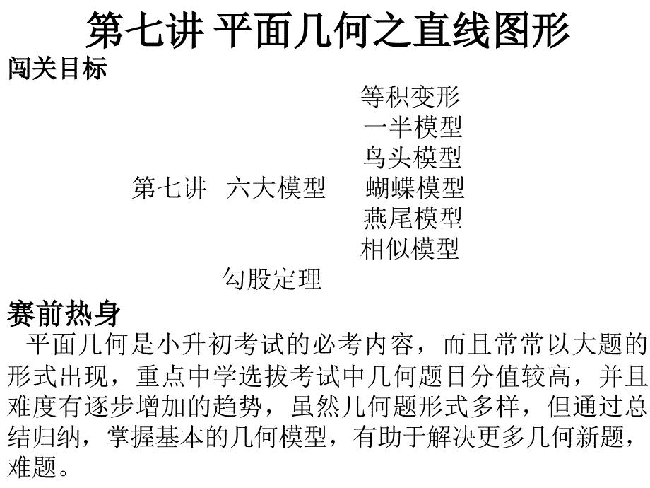小学奥数几何六大模型及例题[共17页]