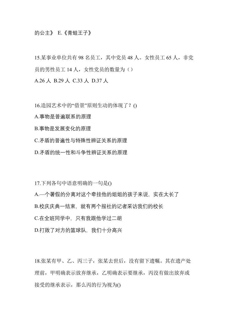 2022年广东省清远市单招综合素质真题(含答案)_第4页