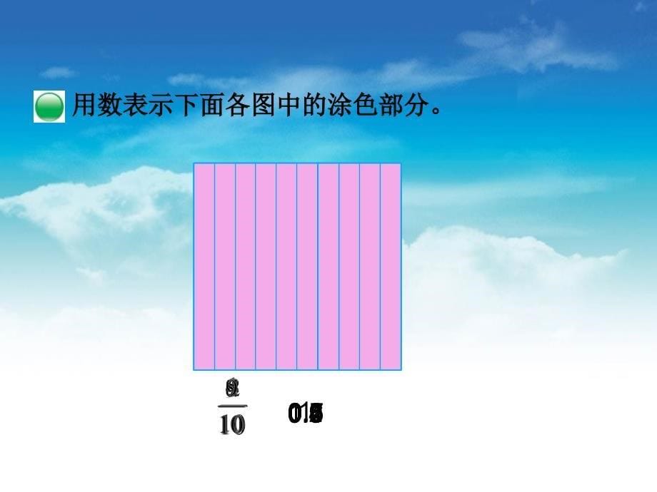 【北师大版】数学四年级下册：1.1小数的意义一ppt课件2_第5页