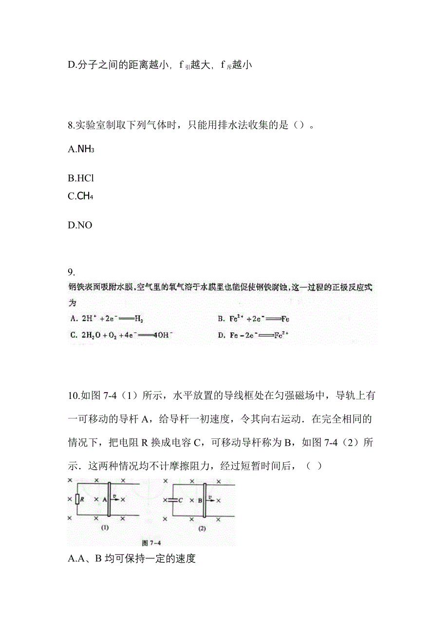 2022年福建省厦门市成考高升专理科综合模拟考试(含答案)_第3页