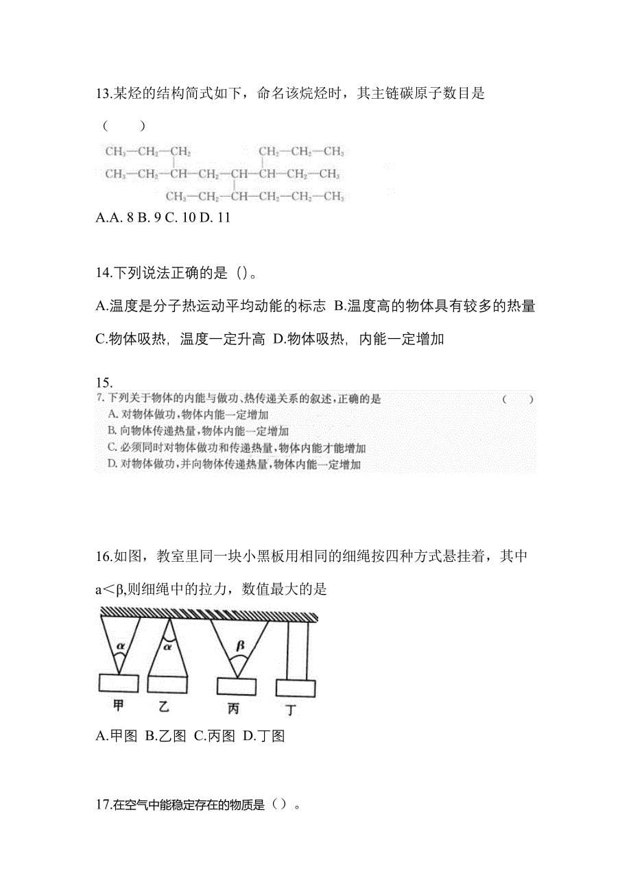 2022年福建省厦门市成考高升专理科综合模拟考试(含答案)_第5页