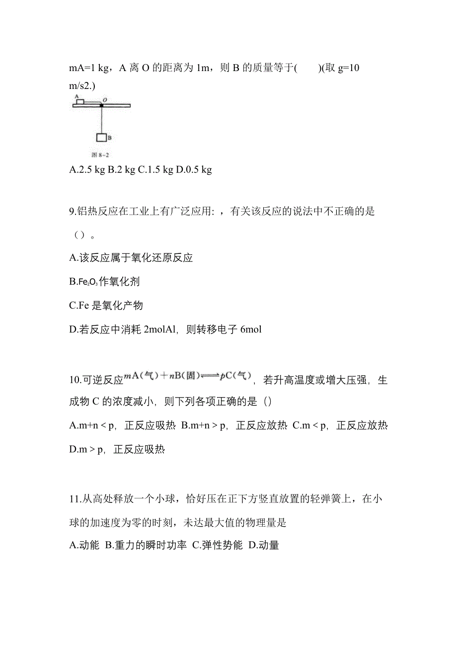 2022年山西省晋城市成考高升专理科综合_第3页