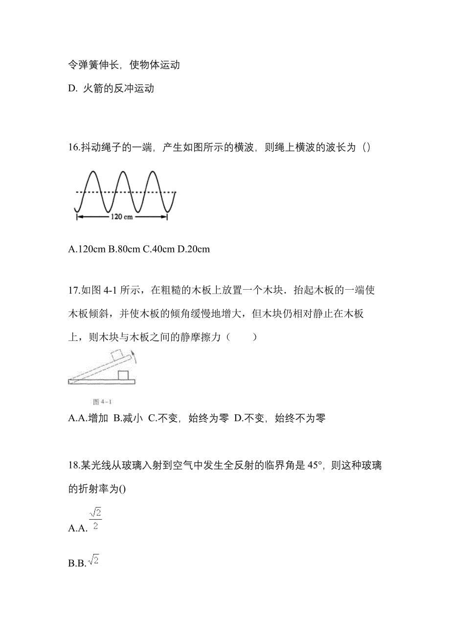 2022年山西省晋城市成考高升专理科综合_第5页