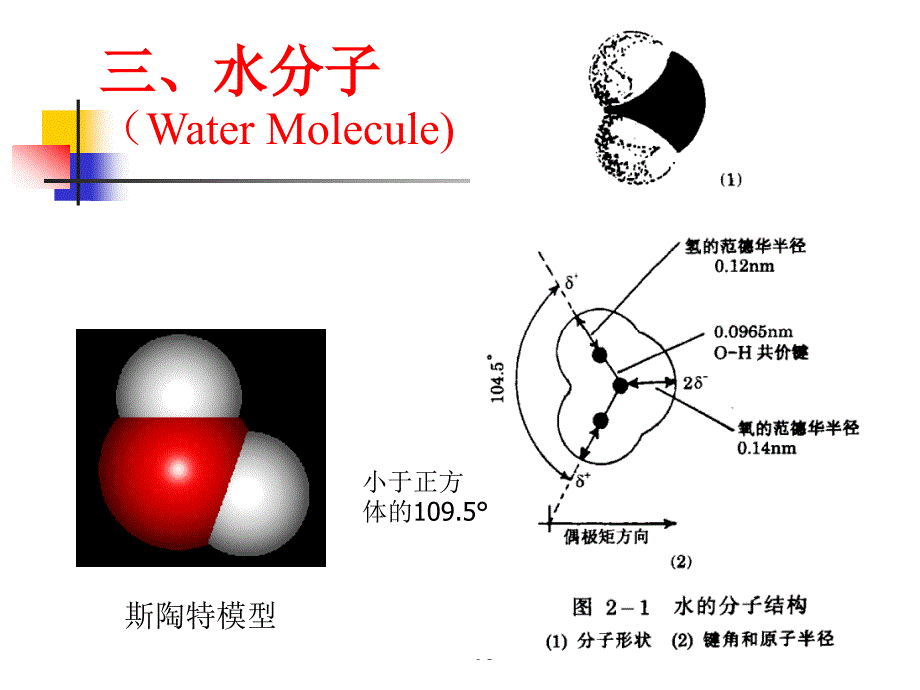 江南大学食品化学课件.ppt_第4页