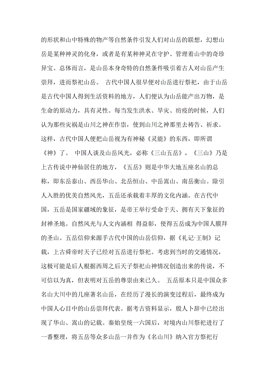 山东省滨州市高职单招2021-2022年语文预测卷含答案_第2页