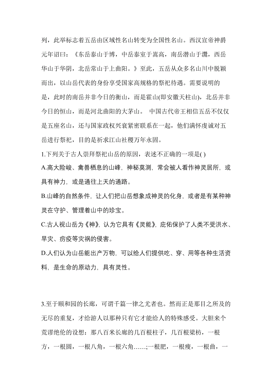 山东省滨州市高职单招2021-2022年语文预测卷含答案_第3页