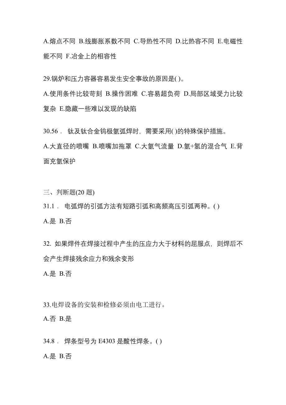 2022-2023年江苏省泰州市单招高级焊工预测试题(含答案)_第5页