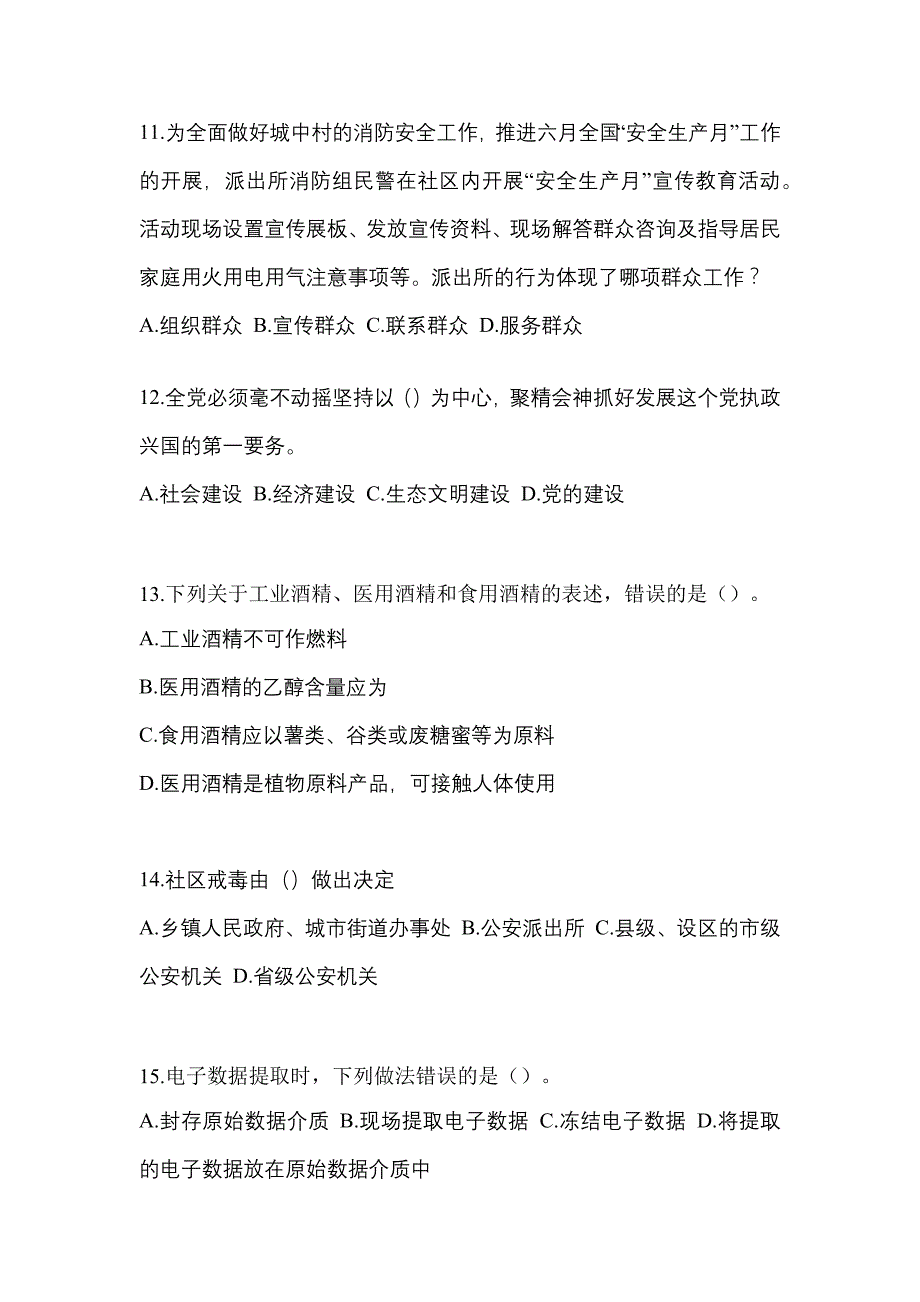 【2023年】内蒙古自治区包头市【辅警协警】笔试测试卷(含答案)_第4页