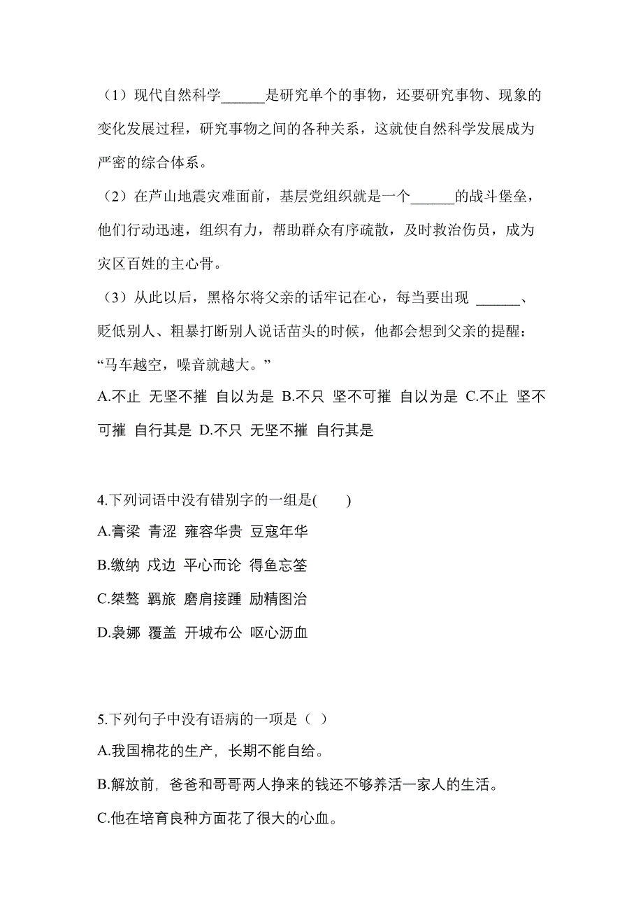 山东省威海市高职单招2022-2023年语文自考预测试题含答案_第2页