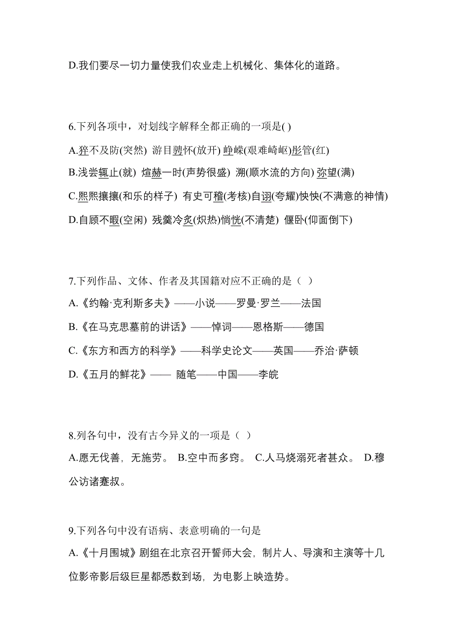 山东省威海市高职单招2022-2023年语文自考预测试题含答案_第3页