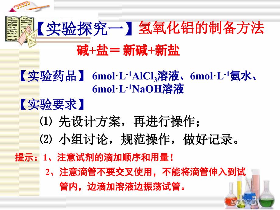 高中化学 专题3 从矿物到基础材料 3.1 铝的氢氧化物和氧化物课件 苏教版必修1_第3页