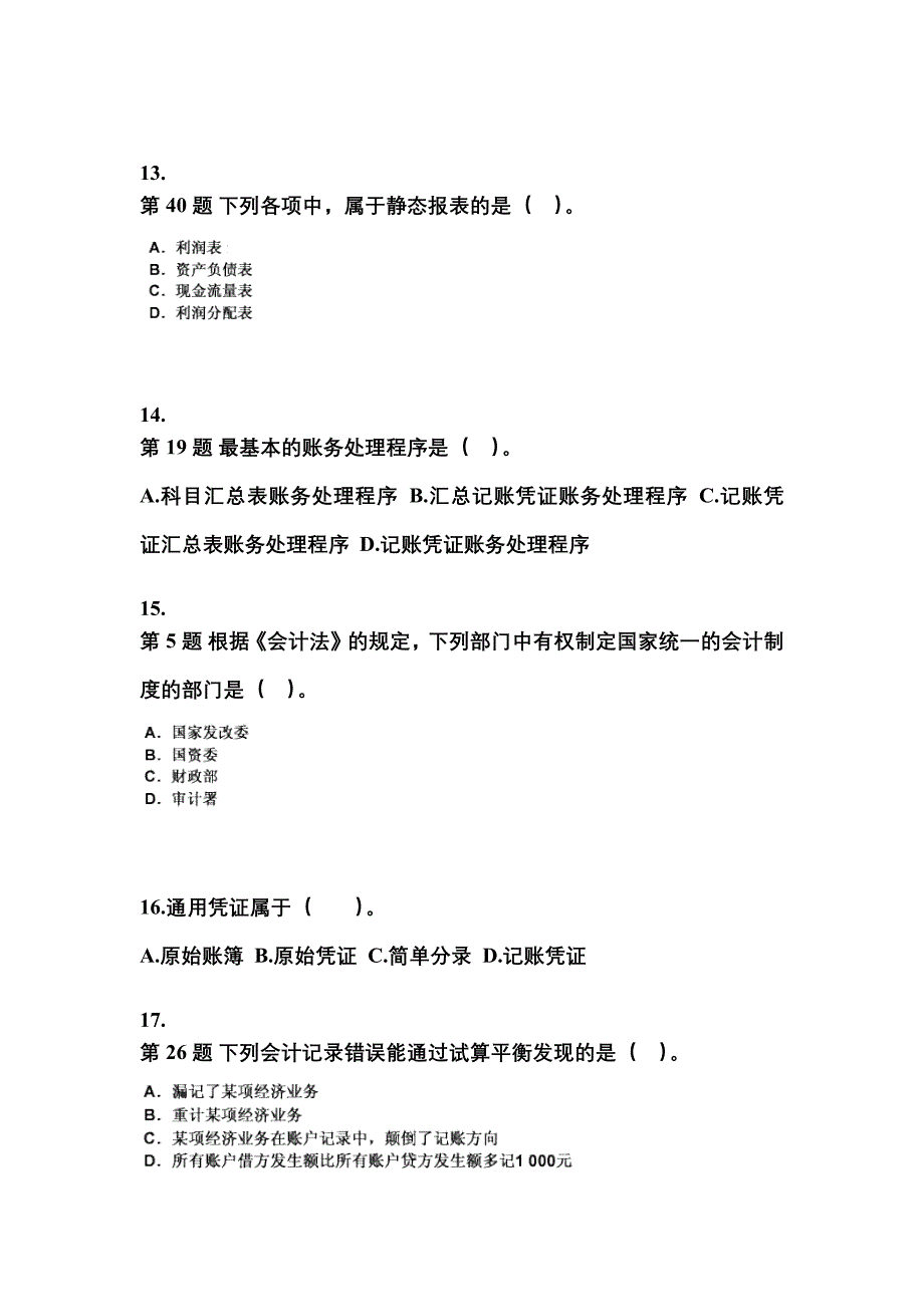 河北省保定市会计从业资格会计基础知识点汇总（含答案）_第4页