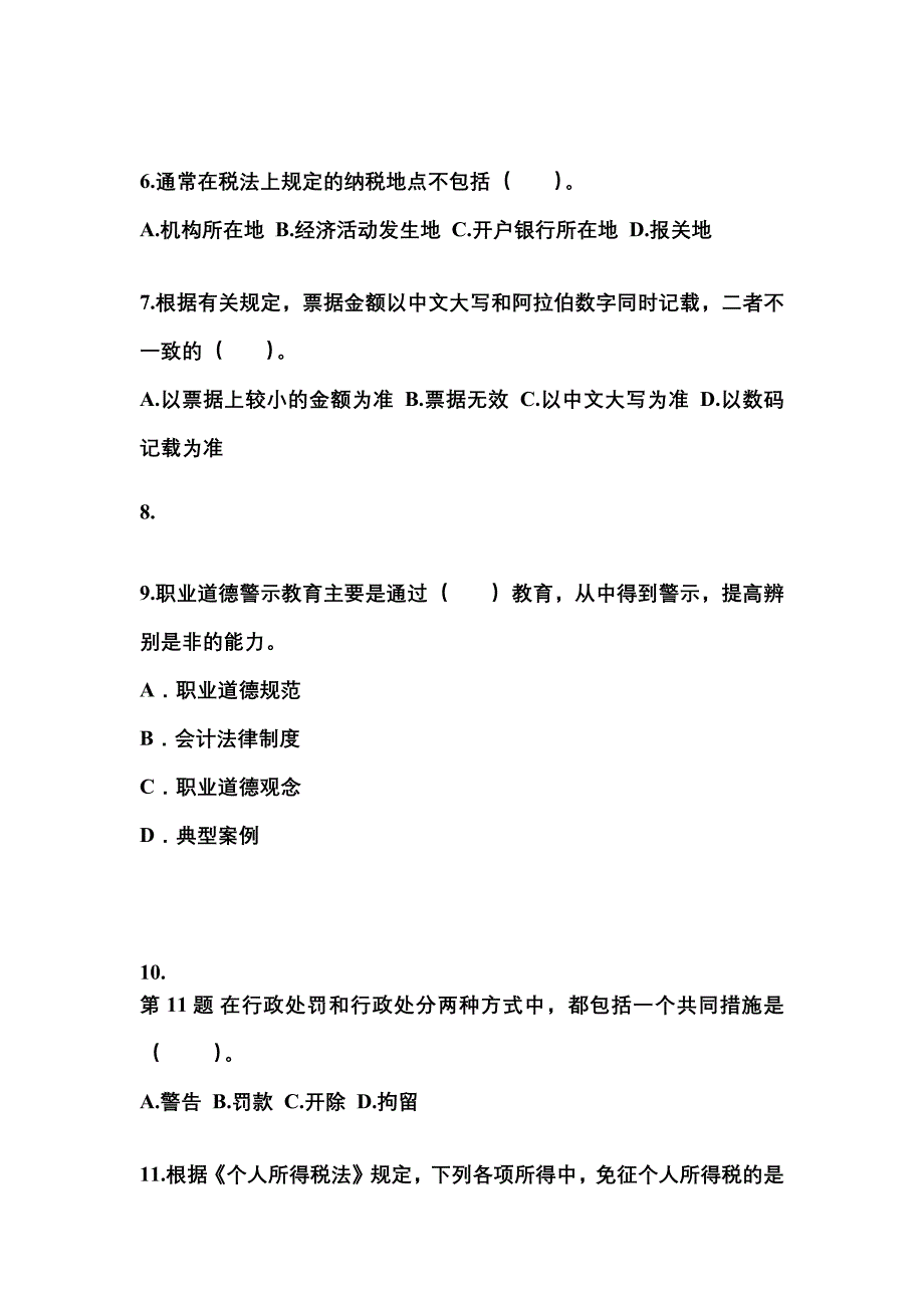 湖南省邵阳市会计从业资格财经法规重点汇总（含答案）_第2页