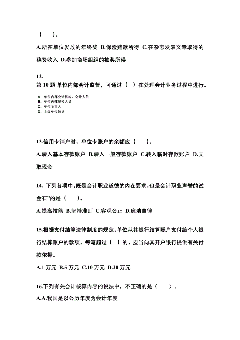 湖南省邵阳市会计从业资格财经法规重点汇总（含答案）_第3页