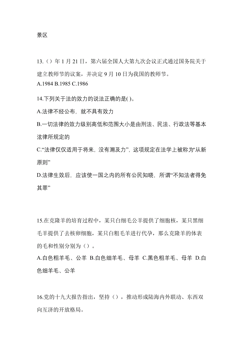 2022年黑龙江省大兴安岭地区【辅警协警】笔试真题(含答案)_第4页