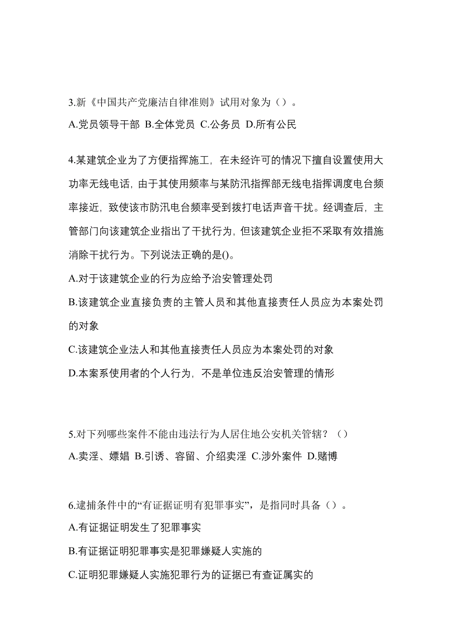 2023年河南省鹤壁市【辅警协警】笔试真题(含答案)_第2页