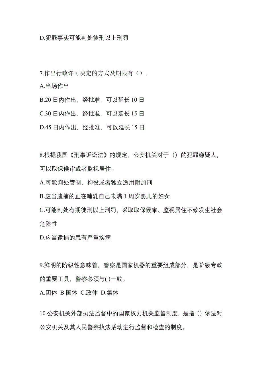 2023年河南省鹤壁市【辅警协警】笔试真题(含答案)_第3页