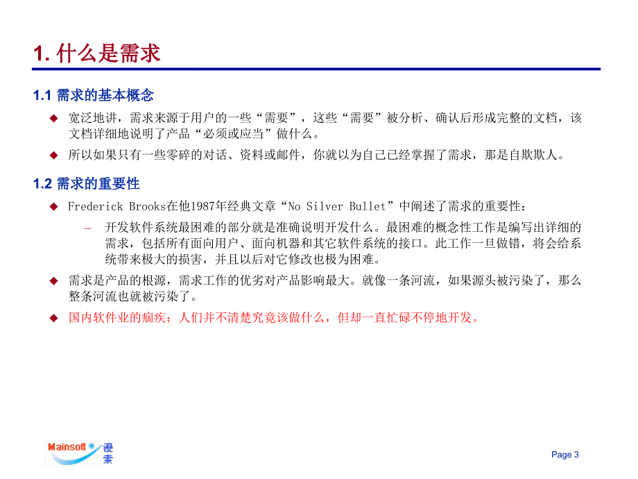 需求开发与需求管理_第3页