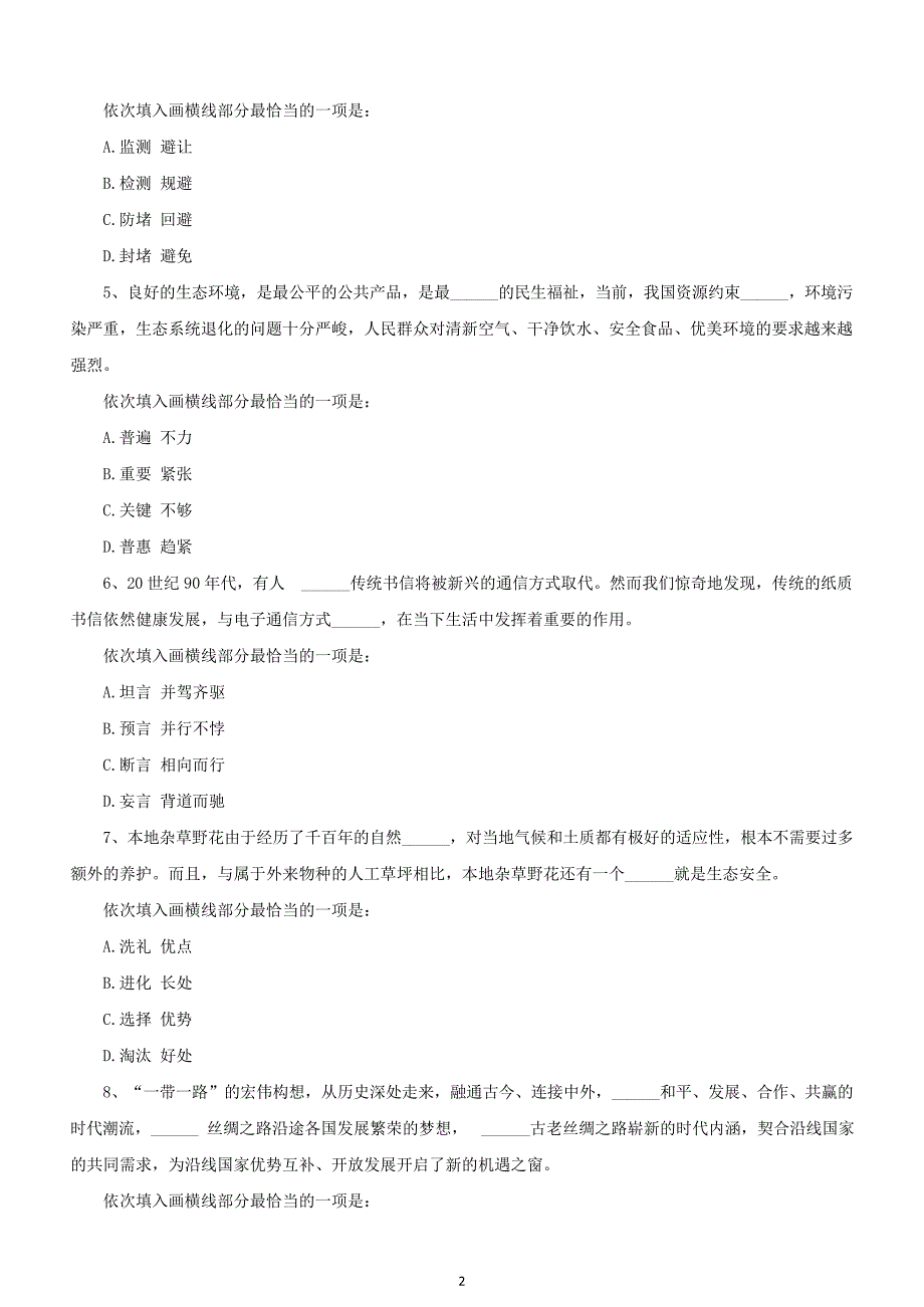 2017年新疆公务员考试《行政职业能力测验》真题及答案_第2页