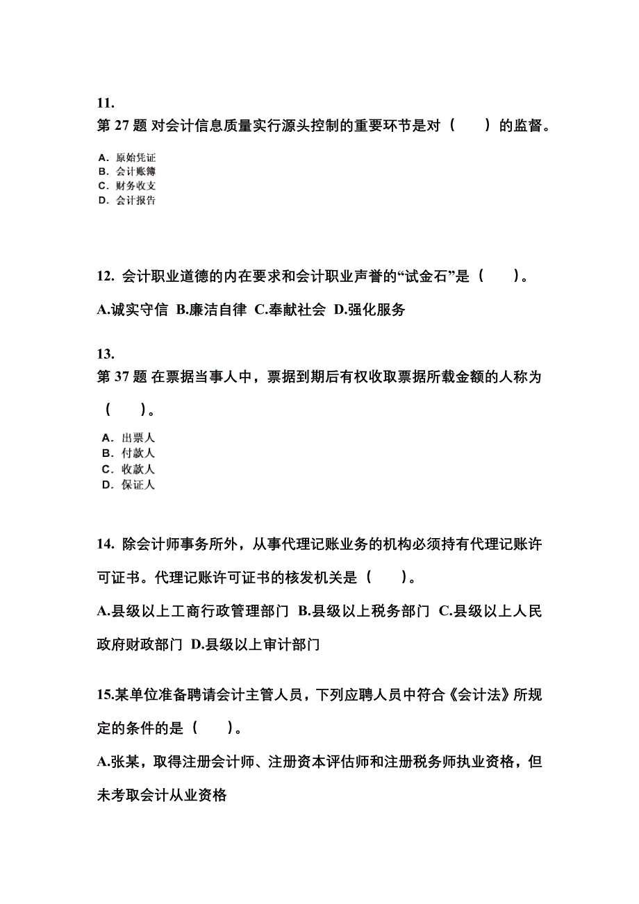 2022年广东省江门市会计从业资格财经法规模拟考试(含答案)_第3页