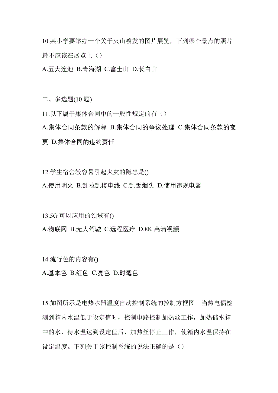 内蒙古自治区锡林郭勒盟高职单招2022-2023年综合素质第二次模拟卷含答案_第3页