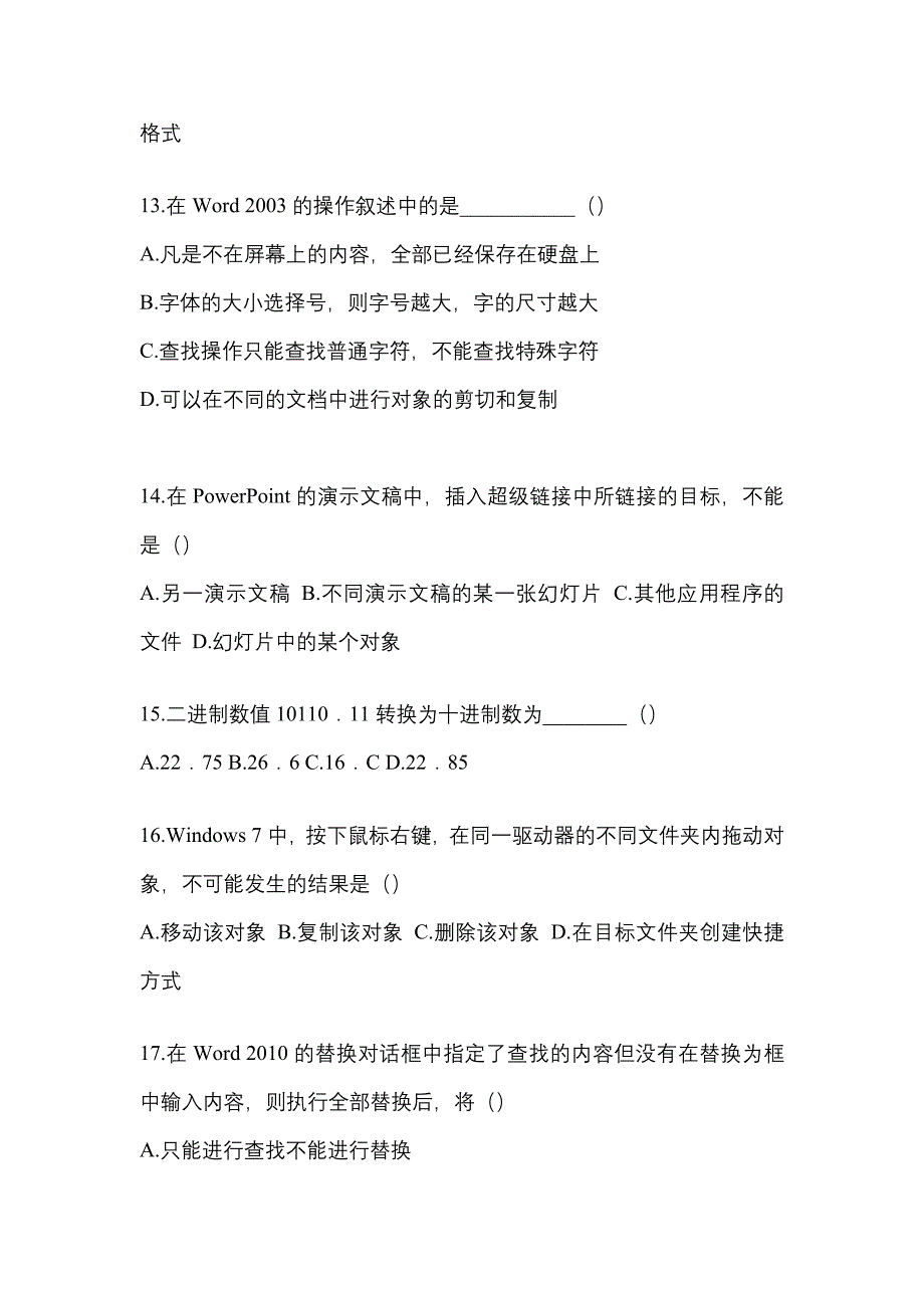 2023年贵州省安顺市统招专升本计算机第一次模拟卷含答案_第3页