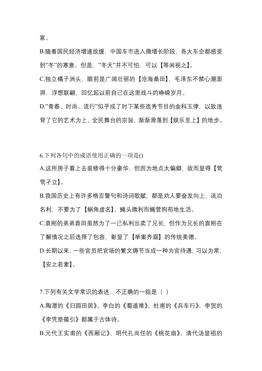 宁夏回族自治区吴忠市高职单招2022年语文第二次模拟卷含答案_第3页