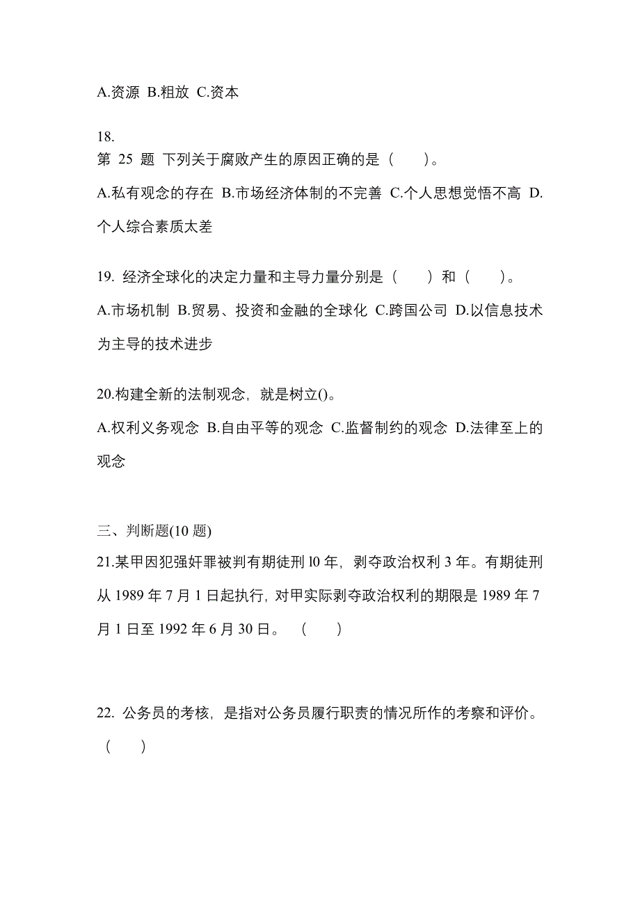 备考2023年山西省大同市公务员省考公共基础知识测试卷一(含答案)_第4页