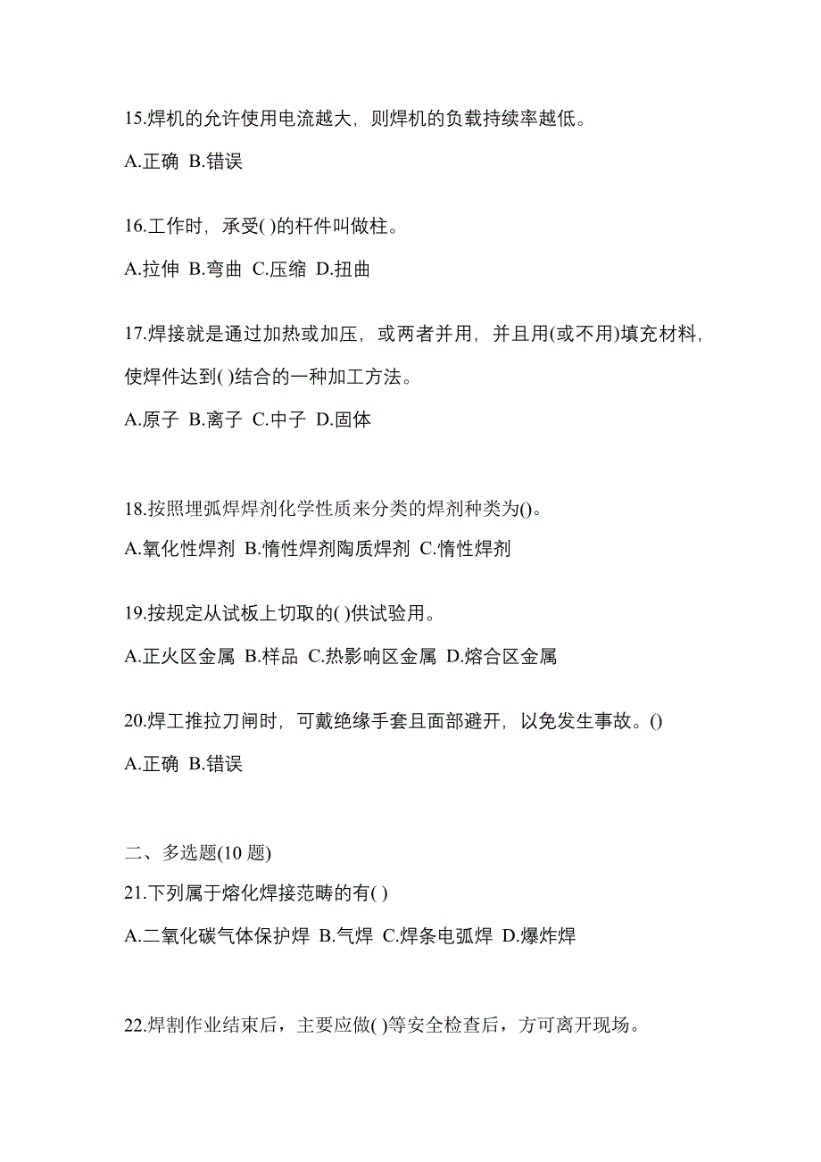 2022年江苏省南通市单招高级焊工预测试题(含答案)_第3页