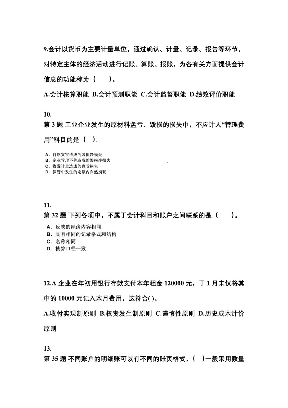 2022年浙江省金华市会计从业资格会计基础重点汇总（含答案）_第3页