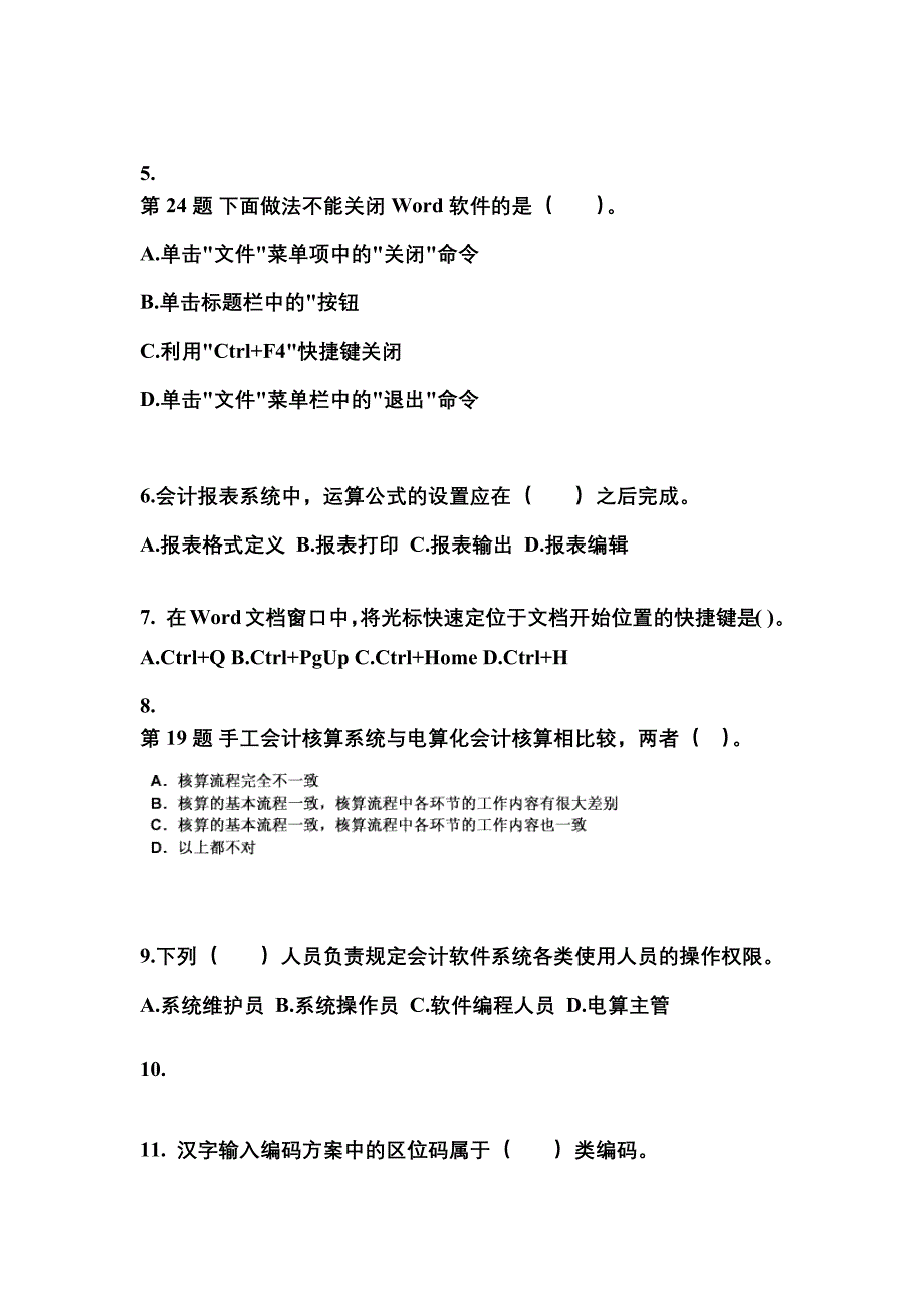 2022-2023年黑龙江省鹤岗市会计从业资格会计电算化真题(含答案)_第2页