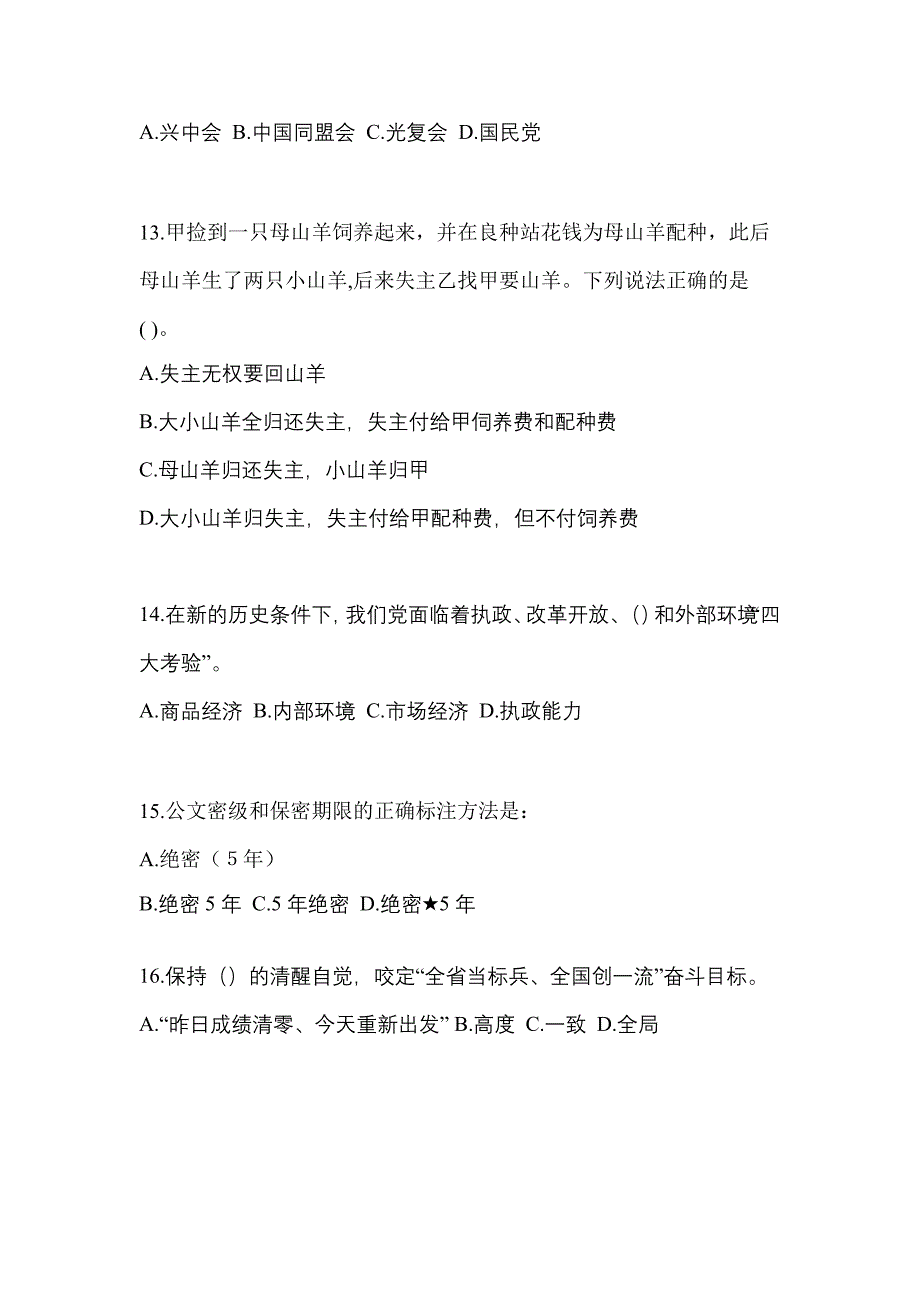 （2023年）江西省宜春市【辅警协警】笔试预测试题(含答案)_第4页