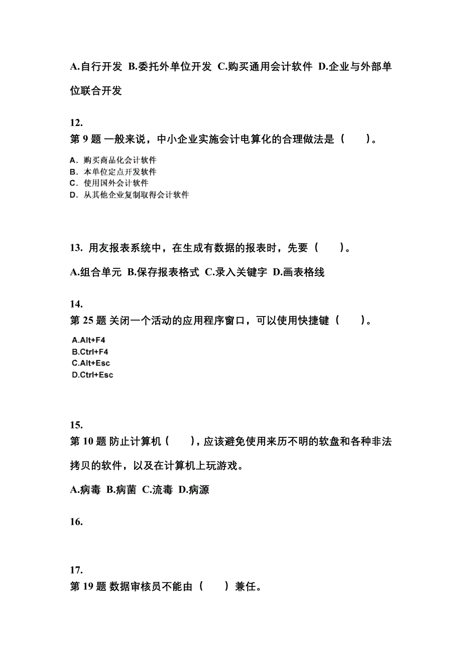 四川省雅安市会计从业资格会计电算化模拟考试(含答案)_第3页