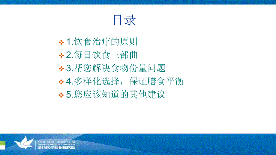 糖尿病肾病的饮食宣教_第4页