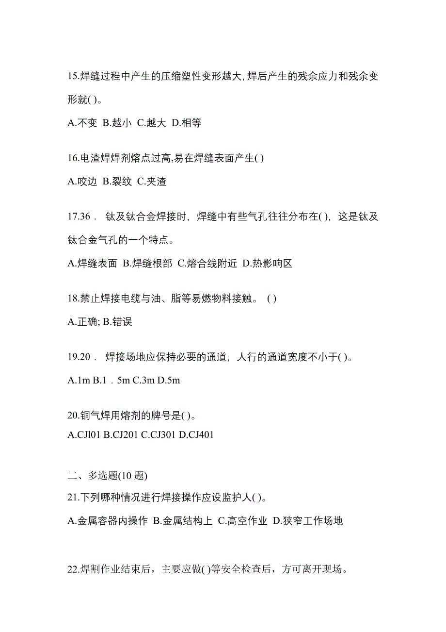 2022年广东省肇庆市单招高级焊工知识点汇总（含答案）_第3页