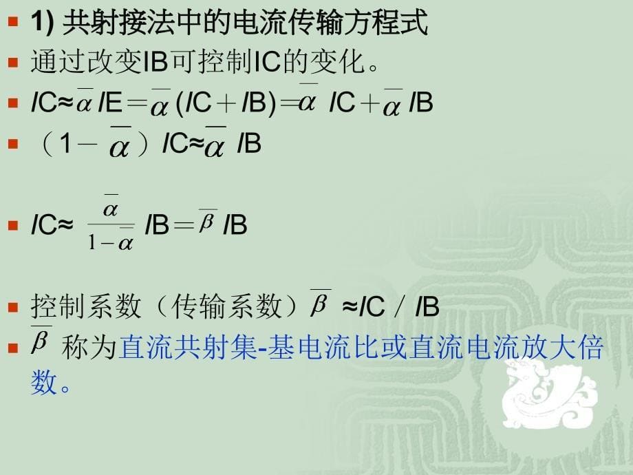 三极管及MOS管的讲解课件_第5页