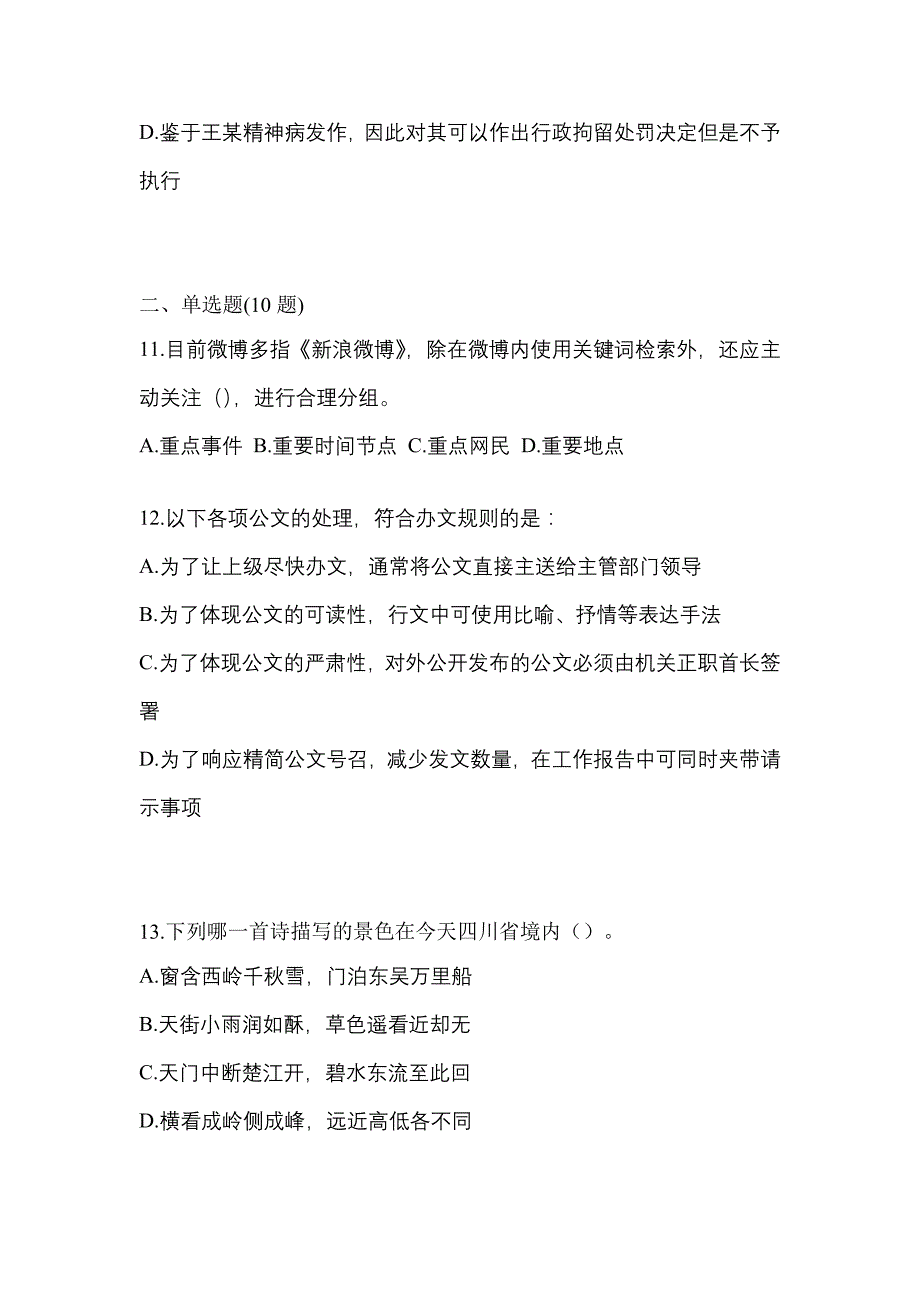 （2023年）安徽省蚌埠市【辅警协警】笔试模拟考试(含答案)_第4页