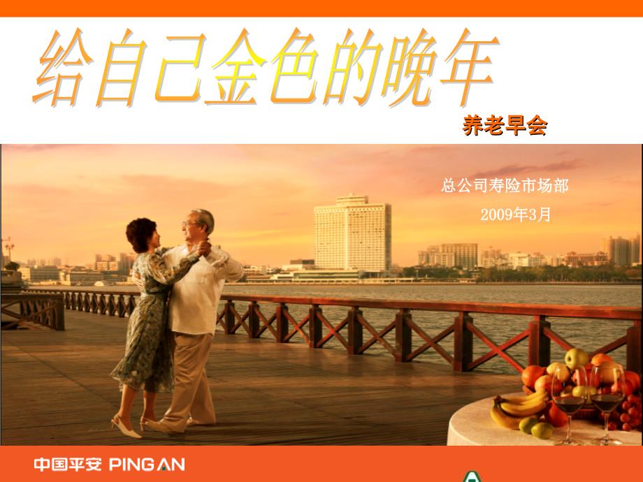 《养老观念专题》PPT课件.ppt_第1页