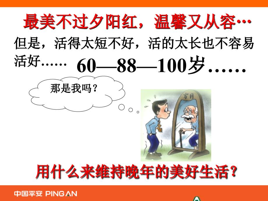 《养老观念专题》PPT课件.ppt_第4页